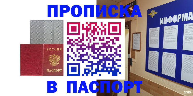 прописка штамп в Тосно